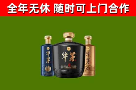 云浮烟酒回收华茅酒.jpg